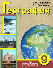 Учебник географии.